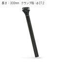 EASTON (イーストン)EC70 ZERO カーボンシートポスト 300mm φ27.2 【自転車】