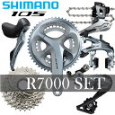 SHIMANO (シマノ) 105-R7000 シルバーコンポセット 【ロードバイク】