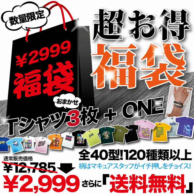 楽天ランキング1位獲得♪【Maqua-store/マキュアストアー】Tシャツ3枚SET！福袋（Tシャツ）【送料無料】【smtb-k】【kb】