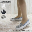 ※返品交換不可 アルファキュービック ALPHA CUBIC レザータッセルモカシューズ レディース 靴 大人カジュアル 春夏秋 定番ベーシック クッション 楽 柔らかい コンフォート 本革 疲れない 歩きやすい 中敷き 自由が丘ange passe