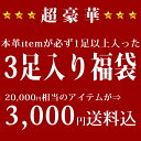 超豪華本革アイテムが必ず1足以上入った3足入り福袋衝撃の3000円送料込み2万円相当のアイテムをぎゅっと詰め込みました驚きの1足あたり約1000円!!!※11/30以降の発送になります※