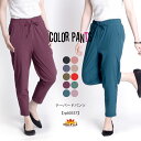 【50%OFF対象】テーパードパンツ レディース ボトムス 軽い穿き心地。涼感テーパードパンツ 細身 ストレッチ 大きいサイズ ジョガーパンツ クロップドパンツ 春夏 ロング ウエストゴム