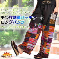 モン族刺繍パッチワークロングパンツT@H0105