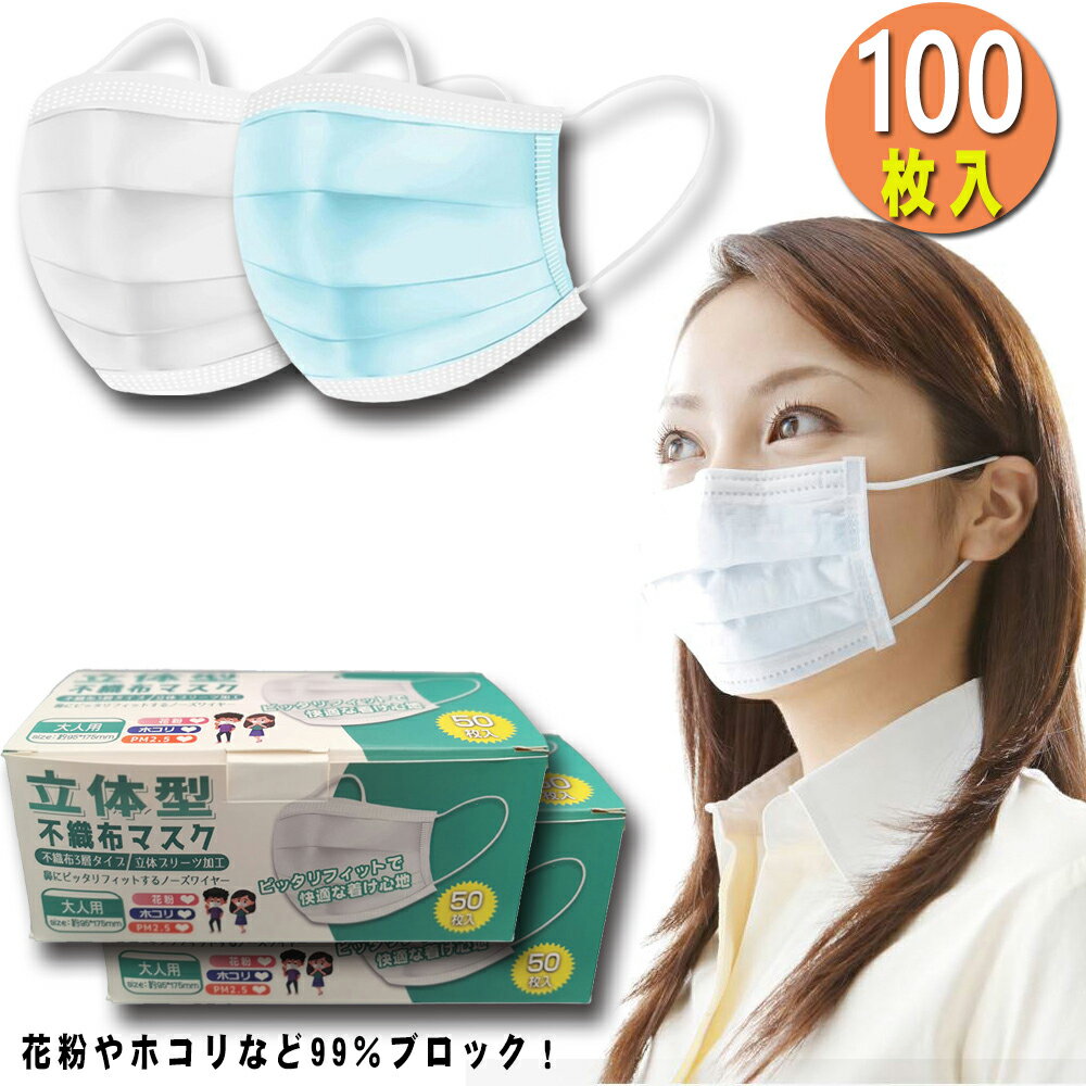 14〜20営業日に到着 中国発送 不織布マスク　中国製 大人用 使い捨てマスク 100枚 mask 3層構造 フェイスマスク PM2.5対応 花粉対策 防水 フリーサイズ