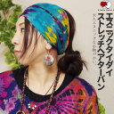 オリジナル!タイダイ ストレッチ ヘアバンド【メール便対応】【エスニック ファッション アジアン ヘアアクセ ヘアターバン 柄 染め】【RCP】【★】0
