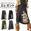 スカートライン ロータスサルエルパンツ【メール便対応】【エスニック ファッション アジアン 蓮 はす スカーチョ スカンツ】【RCP】【★】2