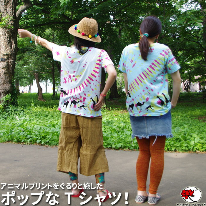 オリジナル!アニマル ワールド タイダイ Tシャツ【メール便対応】【エスニック ファッション アジアン シルエット 動物 象 ぞう モチーフ キリン 】【RCP】【★】1.5
