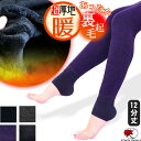 【新着】裏起毛ファー あったか12分丈レギンス【エスニック ファッション アジアン 暖かい 温 起毛 秋 冬 エアー 極暖 スパッツ ストレッチ プレーン 無地柄 シンプル カラー new-marble】【RCP】【★】3