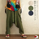 エスニック サルエルパンツ アラジン ストーンウォッシュ オリジナル ファッション アジアン 大きいサイズ メンズ レディース ユニセックス ゆったり 男女兼用 大きいサイズ 大きめ【メール便可 3cm】