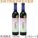 【楽天スーパーSALE】 【正規販売店】 【2本セット】【送料・代引手数料無料】 杏林予