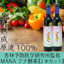 楽天スーパーSALE 【正規販売店】 【2本セット】【送料・代引手数料無料】 杏林予防医