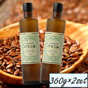 【キャッシュレス5%還元】 【2本セット】 【正規品】無添加 イタリア産 FLAXSEED OIL 