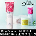 【送料無料】 保湿 引き締め ボディミルク バスミルク ピコ...