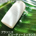プラソニエ ビューティーエッセンス30ml