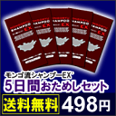 ★メール便送料無料★モンゴ流シリーズ（スカルプシャンプー）5日間おためしスカルプケアセット【正規販売店】Rigaos(リガオス)・柑気楼・スリーボム・スカルプDと比べてみてください【SBZcou1208】