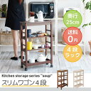 送料無料 限定 北欧 夏 スリム ワゴン 4段 北欧風 タイ...