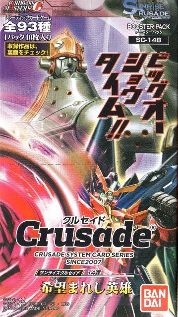 SUNRISE　CRUSADE　サンライズ・クルセイド　第14弾　希望まれし英雄　ブースター　BOX