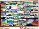 1000¥Ô¡¼¥¹ ¥¸¥°¥½¡¼¥Ñ¥º¥ë ³ë¾þËÌºØ ÉÚÖÖ»°½½Ï»·Ê¥³¥ì¥¯¥·¥ç¥ó(49x72cm)¡Ú¤¢¤¹³ÚÂбþ¡Û