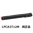 エプソン(EPSON) LPCA3T12M ETカートリッジ マゼンタ(大容量) 純正品 【送料無料】【回収無料】
