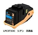 【ポイント10倍】エプソン(EPSON) LPC3T33C ETカートリッジ シアン Mサイズ 汎用品【送料無料】【回収無料】