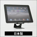 iPad スタンド スチール製(アイパッド スタン