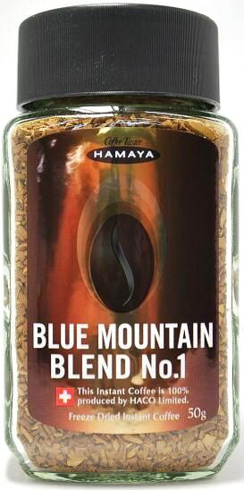 HAMAYAブルーマウンテンブレンド　No.1 インスタントコーヒーBlue Mountain Blend No.1 Instant Coffee