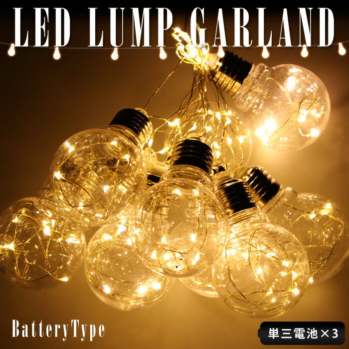 LEDランプガーランド