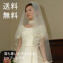 ウエディングベール 【Bridal Fair10％OFF】パイピングベール（ヒップレングス） 長さ1m[V91]
