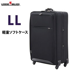 スーツケース、キャリーケース、キャリーバッグ、キャリーバック、ソフトキャリー、ビジネスキャリー、ソフトケース、ハードケース、トランクケース、トランクキャリー、アタッシュケース、ブリーフケース、旅行用カバン、レジェンドウォーカー、LEGENDWALKER、通販、激安