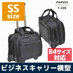 スーツケース ビジネスキャリー 横型 機内持ち込み 対応 SS サイズ 軽量 ソフトケース キャリーバッグ キャリーケース B4サイズ対応 多機能 ビジネス エンドー鞄 ENDO FARVIS ENDO1-220