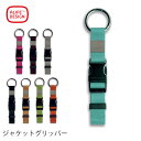 ALIFE アリフ アリフ ハッピーフライト ジャケットグリッパー V.2 NEWバージョン 便利 グリッパー 旅行 小物 メール便なら送料無料 『SNCF-132』