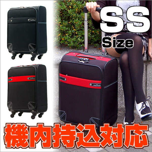 世界基準施錠TSAロック搭載・超軽量スーツケース CARRY BAG 1日2日3日4日(SSサイズ)キャリーケース・旅行かばん・旅行カバン/キュリ キャリー/キャリーバック/キャリーバッグ/SUITCASE/4037【10P123Aug12】【FS_708-1】＜送料無料＞国内線機内持込対応