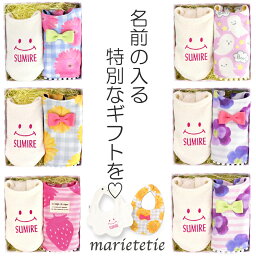 marietetie ふわもこ名入れスタイ 女の子 ギフトセット 日本製 よだれかけ 6重 ガーゼ （宅配便限定）（ ビブ ベビー 赤ちゃん パイル タオル プリント リボン 刺繍 名前入り 出産祝い 内祝い プレゼント セット ）【 マリーテティー 】