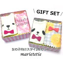 marietetie スタイ 女の子 ギフトセット 日本製 よだれかけ 6重 ガーゼ (宅配便限定)( ビブ ベビー 赤ちゃん パイル タオル ネコ くま パンダ 水玉 リボン 刺繍 アニマル 出産祝い プレゼント セット )【マリーテティー】