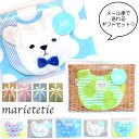 marietetie 男の子 ギフトセット ( 袋タイプ * メール便 対応可 ) ★ 日本製 ★ よだれかけ 6重 ガーゼ ( ビブ ベビー 赤ちゃん パイル タオル プリント リボン 刺繍 出産祝い プレゼント セット おしゃれ )【 マリーテティー 】