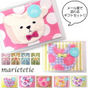 marietetie 女の子 ギフトセット ( 袋タイプ * メール便 対応可 ) ★ 日本製 ★ よだれかけ 6重 ガーゼ ( ビブ ベビー 赤ちゃん パイル タオル プリント リボン 刺繍 出産祝い プレゼント セット )【 マリーテティー 】