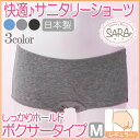 【全品 安心の日本製】 サニタリーショーツ 〜SA