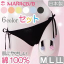 ショーツ 紐パン セット 綿100% 6色全色セット 送料無...