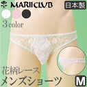 【メール便送料100円】日本製 花柄レースメンズシ