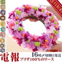 電報 結婚式 おしゃれ イモーテルリース(プリザーブドフラワー) | 結婚祝いや、誕生日、敬老の日のギフト、祝電に。玄関飾りに。おしゃれで、式場直送 即日発送