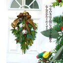 『オレゴンモミの毛糸のくつ下のスワッグリース・生』60センチ┃クリスマスリース 予約 リース(クリスマスリース おしゃれ 玄関 飾り フレッシュ swag ナチュラル クリスマスリース ユール ゴールド ナッツ