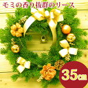 クリスマスリース フレッシュ『ゴールドフレッシュリース・生』35cm(玄関 玄関 飾り オレゴン リース ギフト スタンダード レストラン ホテル おしゃれ 生のリース オリジナル ナチュラル 花まりか)ゴールド