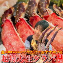 \カニ通専用/ 超特大 生タラバ蟹 3kg (10人前以上)...