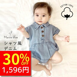 【5/9 クーポンで2280円→1596円 】 ベビー ロンパース 半袖 コットン100 新生児 赤ちゃん ベビー服 春 夏 秋 春服 夏服 秋服 半袖ロンパース <strong>子供服</strong> 男の子 女の子 綿100 60 70 80 90 お部屋着 出産祝い ギフト 可愛い コットン 綿 デニム シャツ 襟