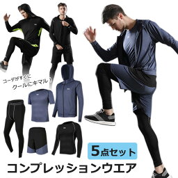 <strong>スポーツ</strong>ウェア メンズ 福袋 5点セットコンプレッションウェア ランニングウェア トレーニングウェア <strong>上下セット</strong> 長袖 <strong>半袖</strong> ハーフパンツ レギンス パーカー おしゃれ