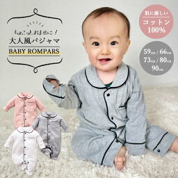 【4/25 最大15%OFFクーポン】 ベビー服 ロンパース 綿100 <strong>パジャマ</strong>風 ベビー 赤ちゃん 新生児服 長袖 前開き <strong>パジャマ</strong> <strong>子供</strong>服 出産祝い <strong>子供</strong> <strong>半袖</strong> <strong>女の子</strong> 男の子 キッズ カバーオール ルームウェア かわいい 綿 コットン コットン100　スーパーセール