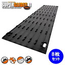 Super Glide Pro 2(トレーラー用レール)8枚セット※同梱不可送料一律1,296円(税込)※沖縄・離島除く