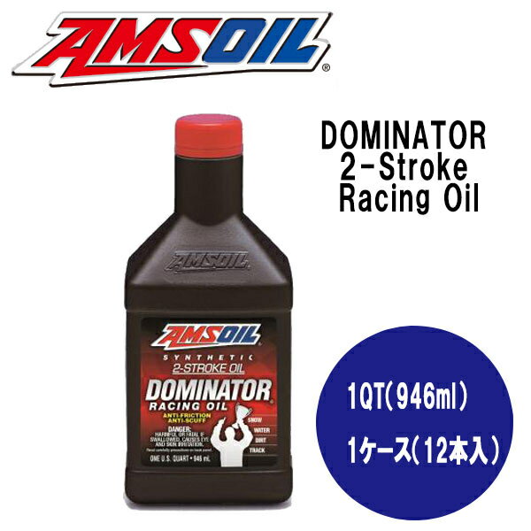 AMSOIL（アムズオイル）DOMINATOR 2-Storke Oil（ドミネーター2ス…...:marinedays:10014100