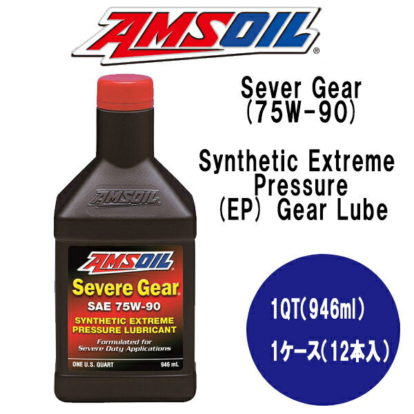 AMSOIL（アムズオイル）Sever Gear Synthetic EP Gear Lu…...:marinedays:10014107