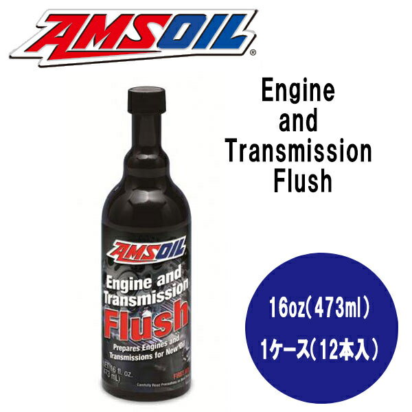 AMSOIL（アムズオイル）Engine and Transmission Flush（エ…...:marinedays:10014118